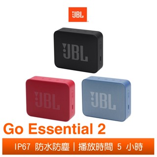 JBL Go Essential 2 可攜式防水喇叭