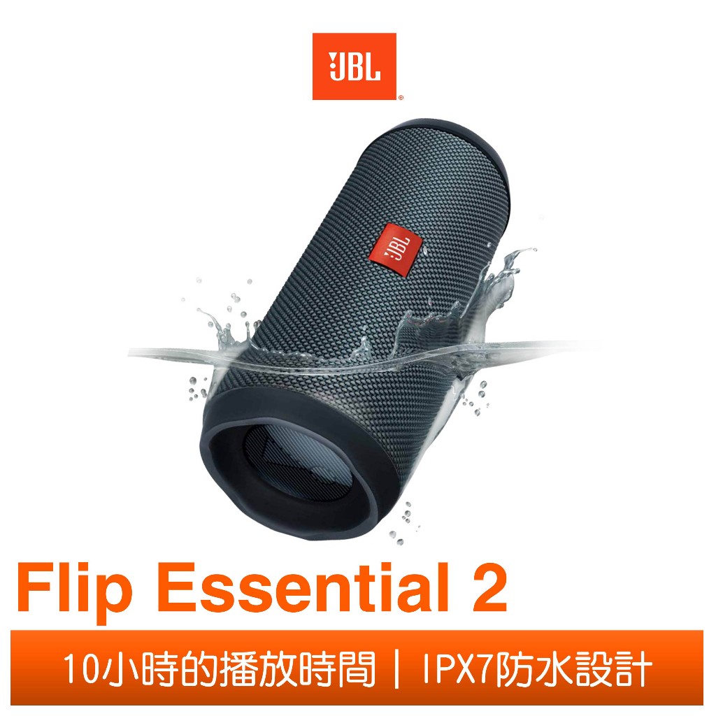 JBL Flip Essential 2 可攜式防水藍牙喇叭