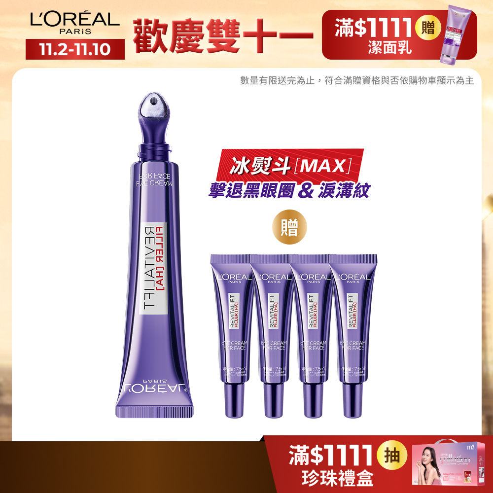 巴黎萊雅 全新升級!玻尿酸眼霜級撫紋精華霜MAX 30ml  按摩頭版 + 贈品 | 官方旗艦店  冰熨斗3.0