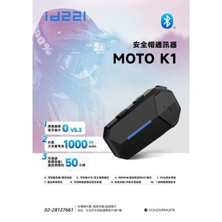 ［Soga賣場］附發票 id221 MOTO K1 安全帽藍牙耳機 藍芽5.3 前後對講 IPX6 防水