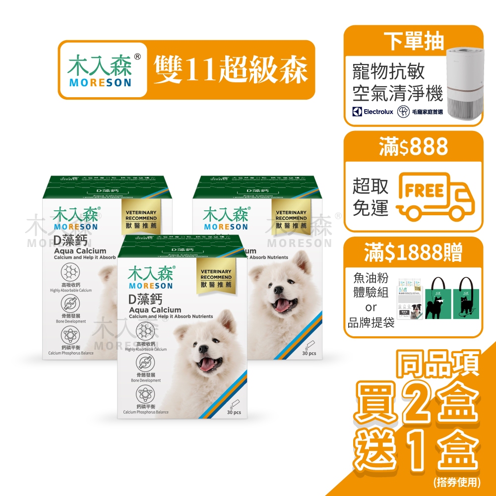 【木入森】犬寶D藻鈣 (30包)｜狗狗補鈣保健食品｜超高吸收率 海藻鈣｜老狗照護 狗狗鈣粉