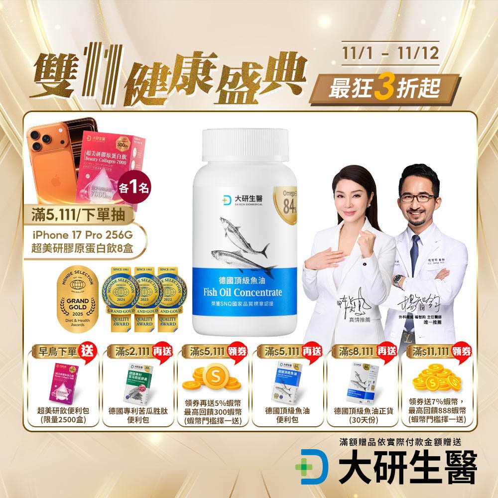 ❮大研生醫❯德國頂級魚油(60粒/罐) 4入組-陳美鳳代言