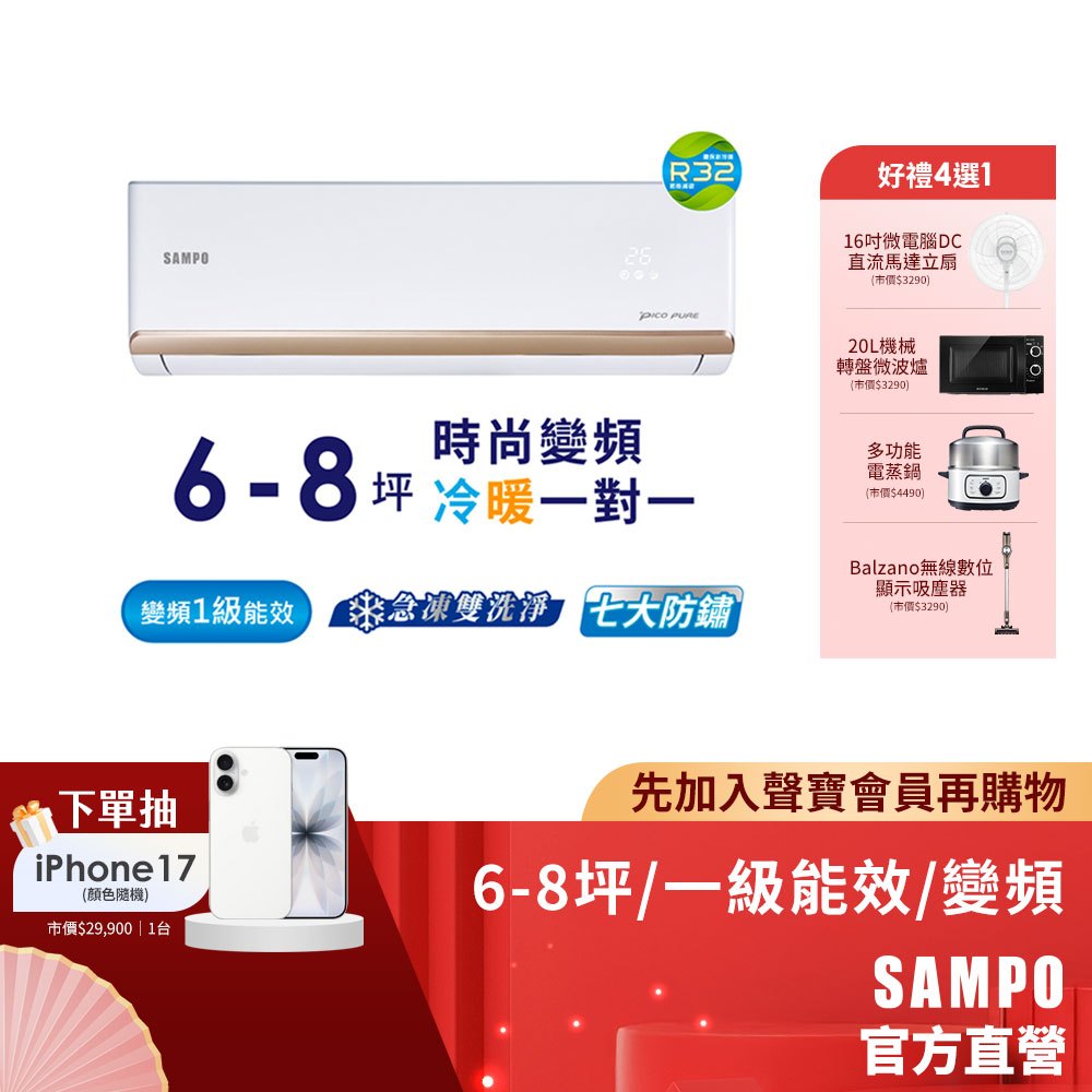 (預購)SAMPO聲寶1級變頻冷暖一對一冷氣NF系列 6-8坪AU-NF41DC/AM-NF41DC-含基本安裝+舊機回