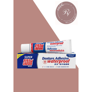 【飛特登】Fittydent飛特登 長效假牙黏著劑 (40g/條)