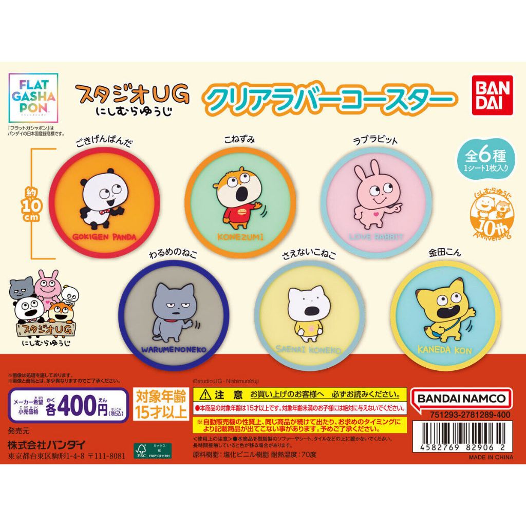 現貨🇯🇵正品 西村裕二 studio UG 杯墊 こねずみ小鼠 金田こん金田小狐狸 兩入