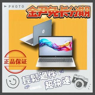 HP 惠普 15.6吋輕薄文書 i5-13500H 16+16G/2T 無卡分期 免卡分期 學生分期