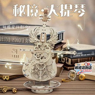 🚀台灣現貨🚀木質大提琴音樂盒 手工diy拼裝模型 手工音樂盒 3D立體拼圖 天使大提琴八音盒 大提琴模型套件 律動鋼琴