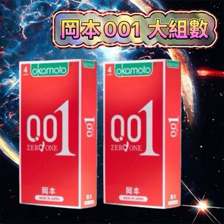 岡本001 岡本0.01 (8入/16入24入組）日本首創最薄保險套 天天隱密出貨 Okamoto 最便宜岡本