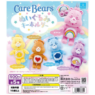 Care Bears 絨毛玩偶吊飾扭蛋黃色太陽彩虹熊扭蛋吊飾
