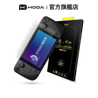 HODA Steam Deck / Steam Deck OLED AR抗反射霧面玻璃保護貼