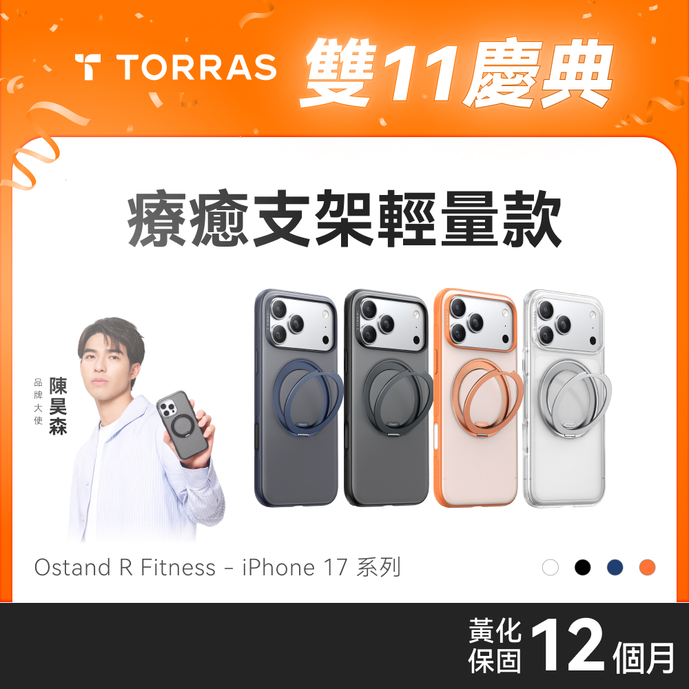 【iPhone 17系列】TORRAS Ostand R Fitness Magnetic旋轉支架防摔手機殼 相機按鍵