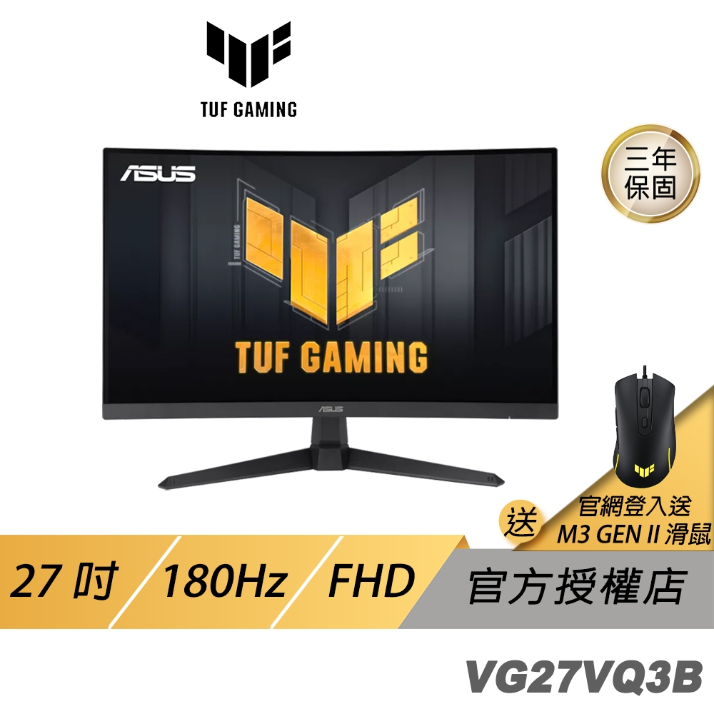 ASUS 華碩 TUF Gaming VG27VQ3B LCD 電競螢幕 27吋 Fast VA 180Hz 1ms