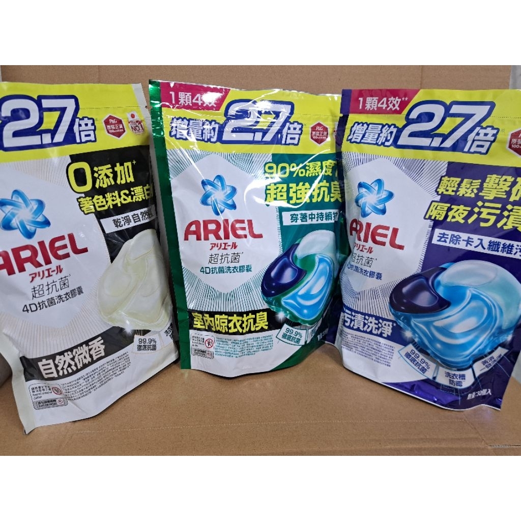 ARIEL 4D抗菌洗衣膠囊 一包30個 有3款 超商 店到店每單最多8包