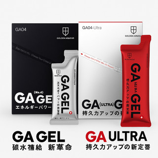 ✅GA黃金甲 ULTRA 能量膠 &GA GEL 4號太空能量膠 運動補給 馬拉松 三鐵 比賽