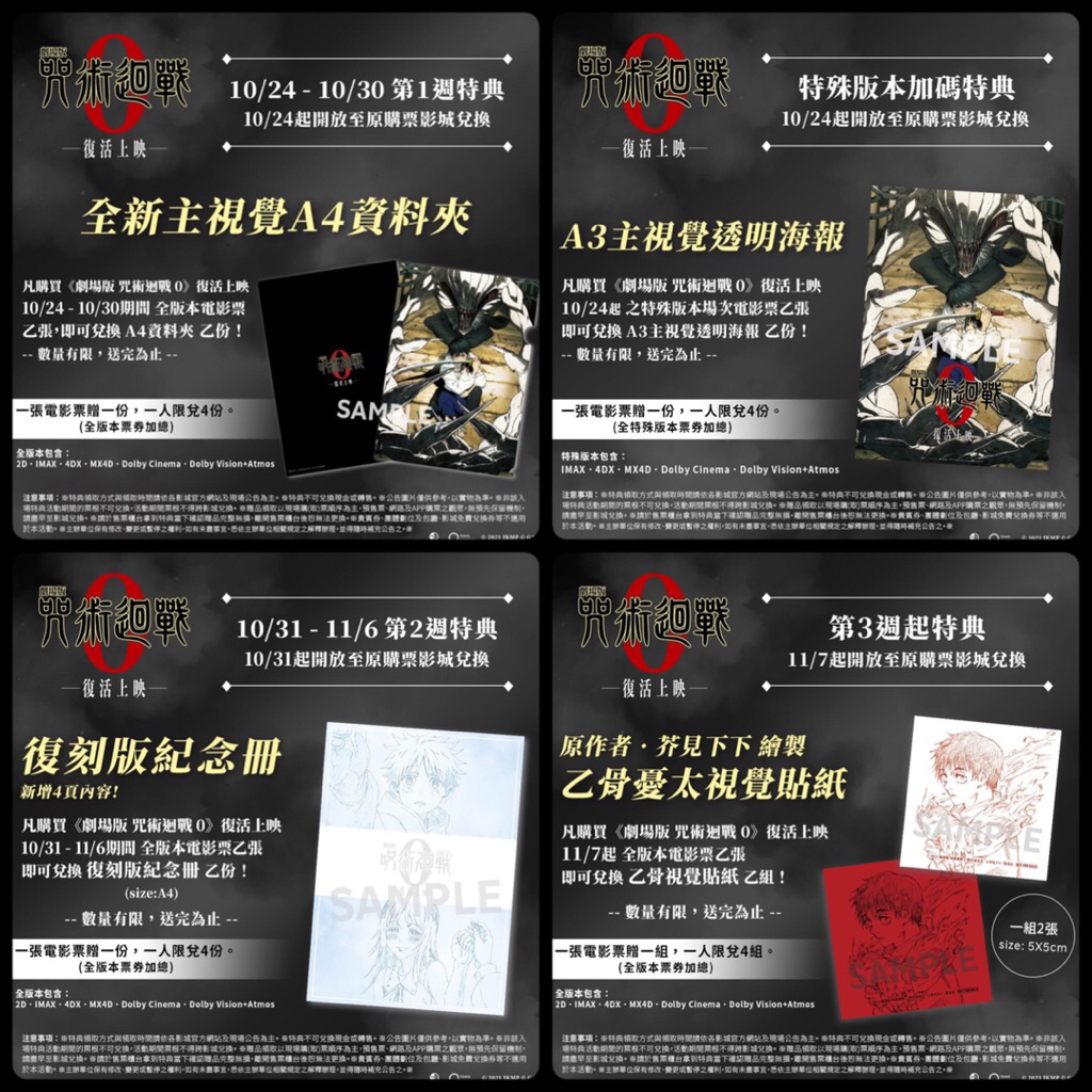 閣樓貓影^ↀᴥↀ^❤️ 2025重映 劇場版 咒術迴戰0 特典 夜光 A3主視覺透明海報 A4主視覺資料夾 復刻版紀念冊