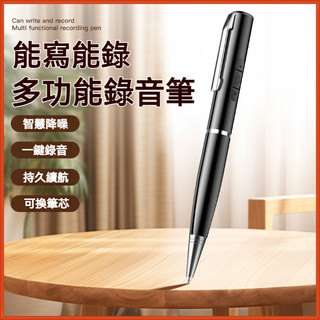 筆型錄音筆 聲控 錄音筆 持續錄音 上課用 會議 買賣 專業 高畫質 降噪聲控 隨身錄音設備 會議/採訪/談話/商務錄音筆