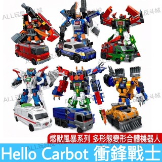 正版 Hello Carbot 衝鋒戰士 燃獸風暴系列 變形機器人 兒童玩具 兒童生日禮物 合體機器人 變形玩具車