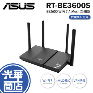 ASUS 華碩 RT-BE3600S－BE3600 WiFi 7 AiMesh 無線路由器 路由器 分享器 光華 公司貨