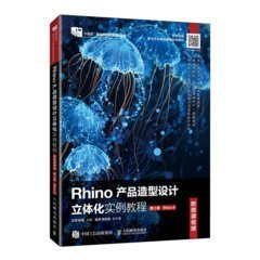 【大享】 台灣現貨 9787115678850 Rhino產品造型設計立體化實例教程(附微課視頻)(第2版)(Rhino8)(簡體書) 人民郵電 69.80【大享電腦書店】