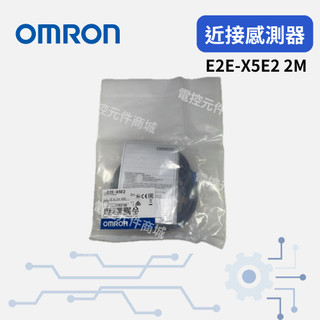 OMRON 歐姆龍 E2E-X5E2 2M OMS 近接開關 庫存新品