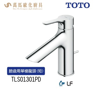 TOTO 臉盆用單槍龍頭 (短) TLS01301PD 省水 不含安裝