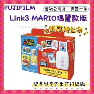 現貨FUJIFILM instax mini Link 3 印相機- 超級瑪利歐特別版 link3 mario瑪麗歐版