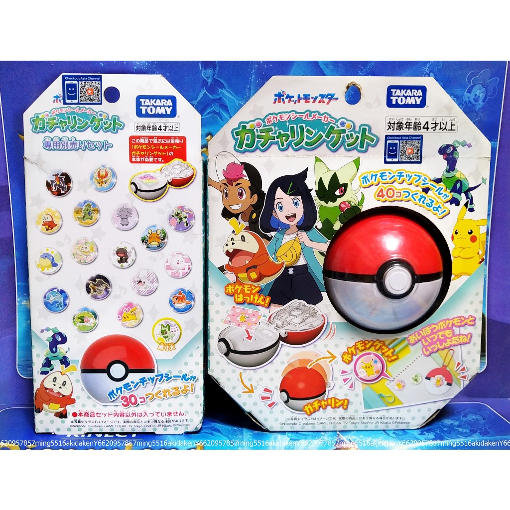 寶可夢精靈球貼紙製作機 貼紙製作機 補充包 寶可夢 精靈球 貼紙製作機