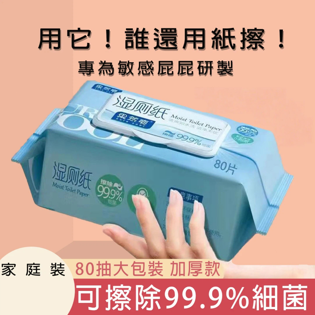 🚀隔日到貨🔥 60抽裝加厚款濕紙巾 抗菌濕式衛生紙 純水濕紙巾 濕紙巾 濕巾 濕式衛生紙 涼感濕紙巾 抗菌濕紙巾 濕廁紙