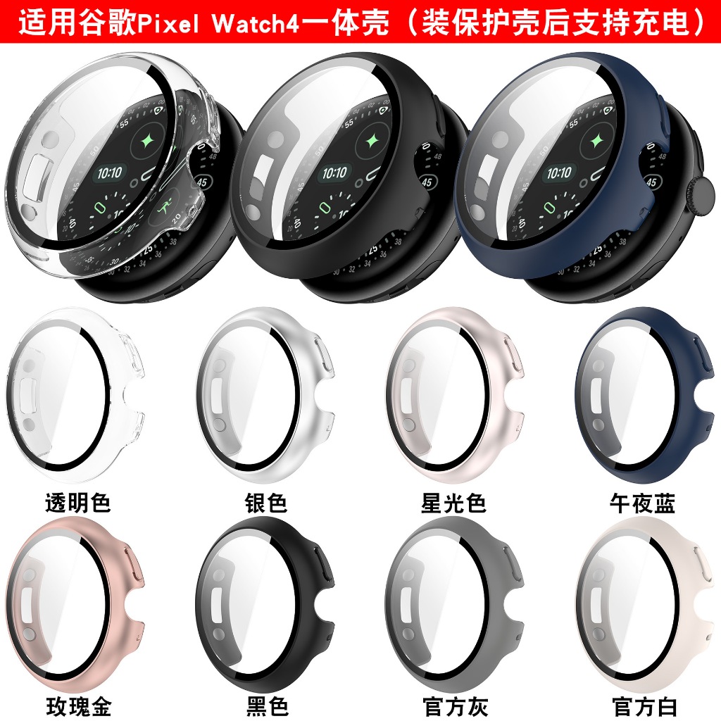 PC+鋼化玻璃 谷歌Pixel Watch 4 一體式保護殼 Google 谷歌 41mm 45mm手錶殼 手錶保護殼