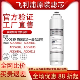 瑪琪亞朵🎍飛利浦凈水器凈飲機原裝濾芯ADD550適用ADD6811/6800/6809/6830 FI6K🌈wuwei8