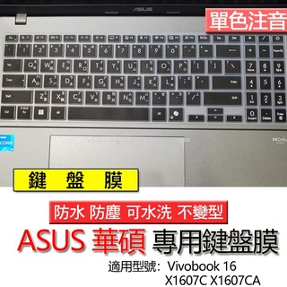 ASUS 華碩 Vivobook 16 X1607C X1607CA X1607AA 注音 繁體 鍵盤膜 鍵盤套 鍵盤保