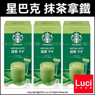 日本 星巴克 抹茶拿鐵 STARBUCKS Premium Mixes 即溶沖泡粉 含糖 含奶 24g x 4包