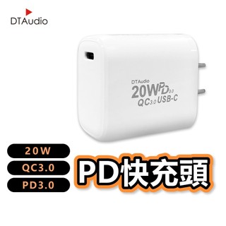 DTAudio 20W PD快充頭 支援QC3.0 充電頭 iPhone IPAD 三星 OPPO HTC 聆翔旗艦店