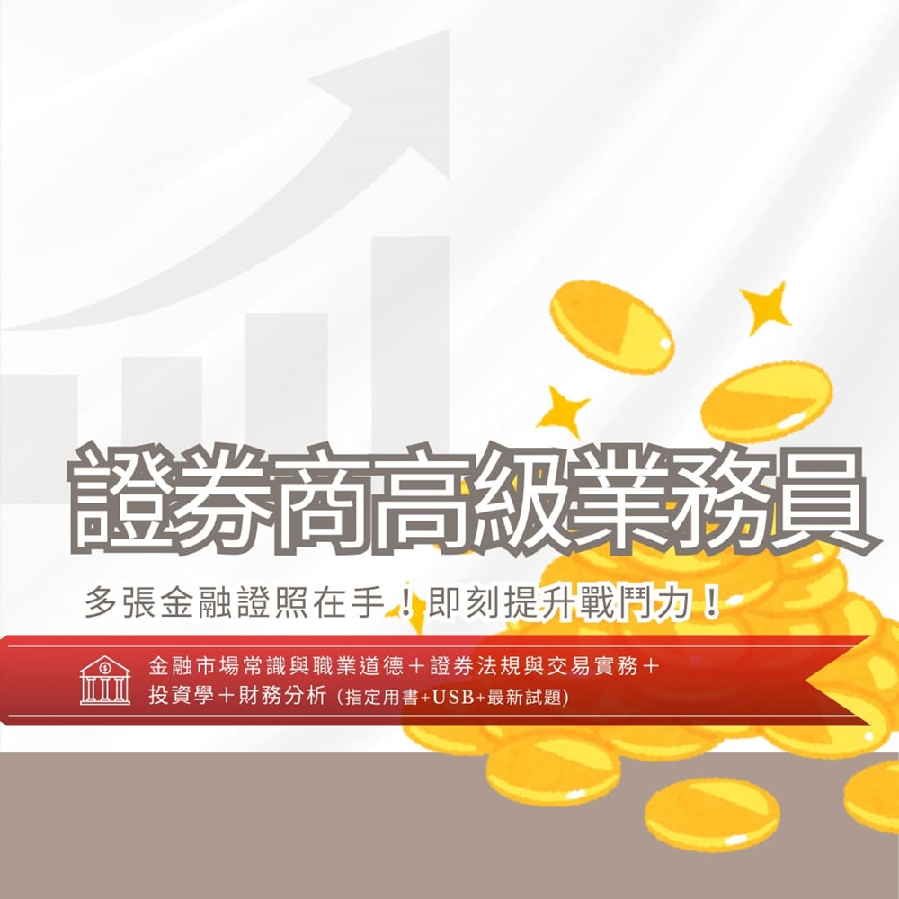 三民輔考證券的價格推薦- 2026年1月| 比價比個夠BigGo