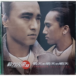 （流行音樂CD）動力火車~專名明天的明天的明天