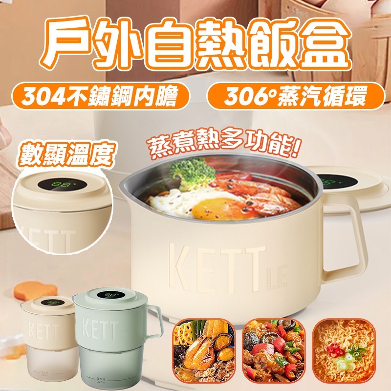 🎁贈十包發熱包🎁自熱飯盒 免火免電自熱飯盒 宿舍戶外自熱火鍋 免插電自熱鍋 自熱煲 加熱便當盒 304不鏽鋼內膽 保溫餐