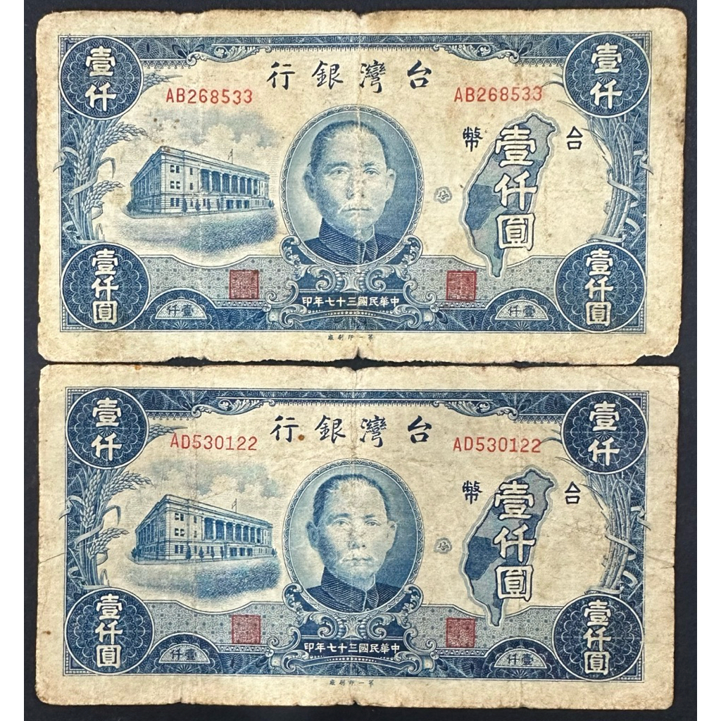 民國37年1000元的價格推薦- 2026年2月| 比價比個夠BigGo