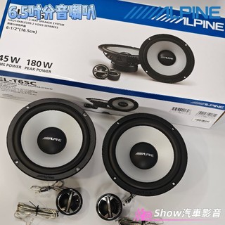 【現貨】日本🇯🇵ALPINE 阿爾派 6.5吋分音喇叭 汽車喇叭 車門喇叭 車用喇叭 三菱 鈴木 凌志 現代 kia