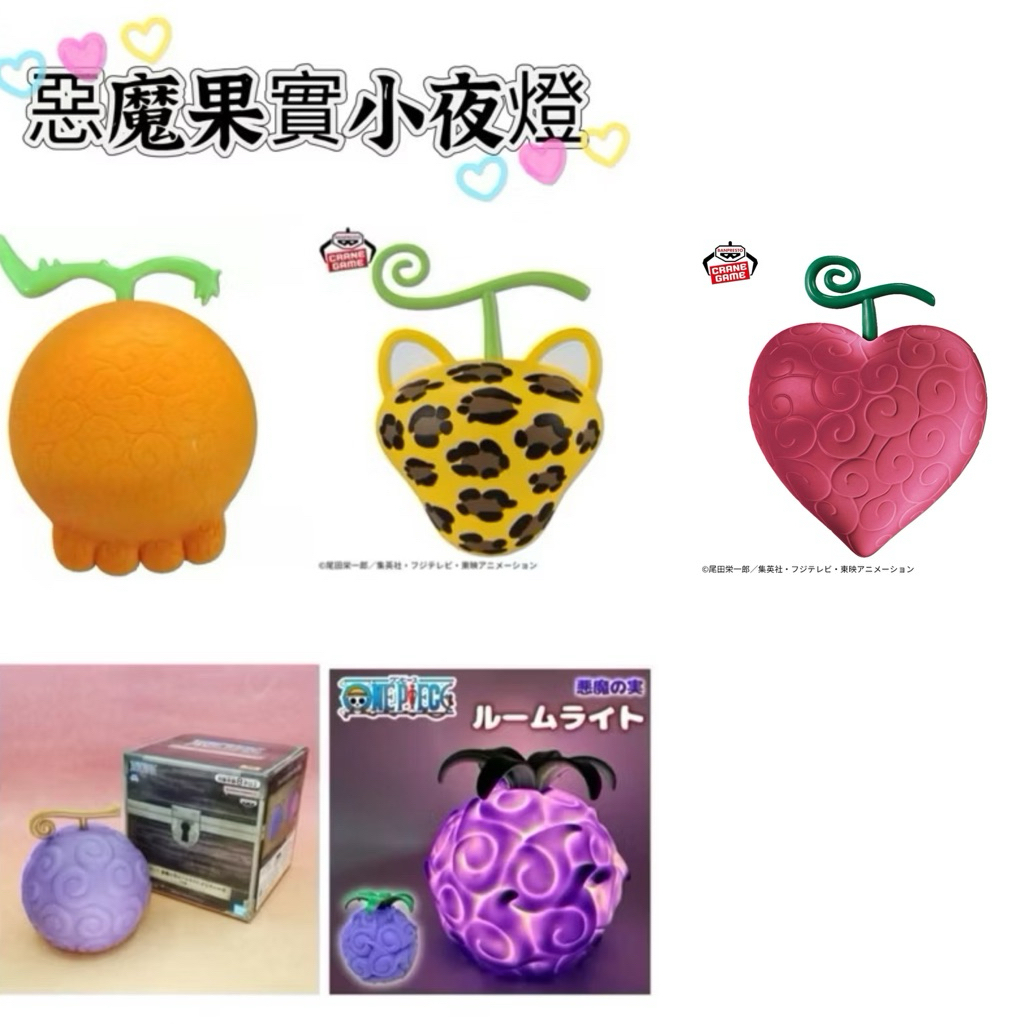 ♚新品現貨♚日版金證 海賊王 惡魔果實 夜燈 黃泉果實 暗暗果實 手術果實 橡膠果實 貓貓果實 豹形體 航海王 公仔景品