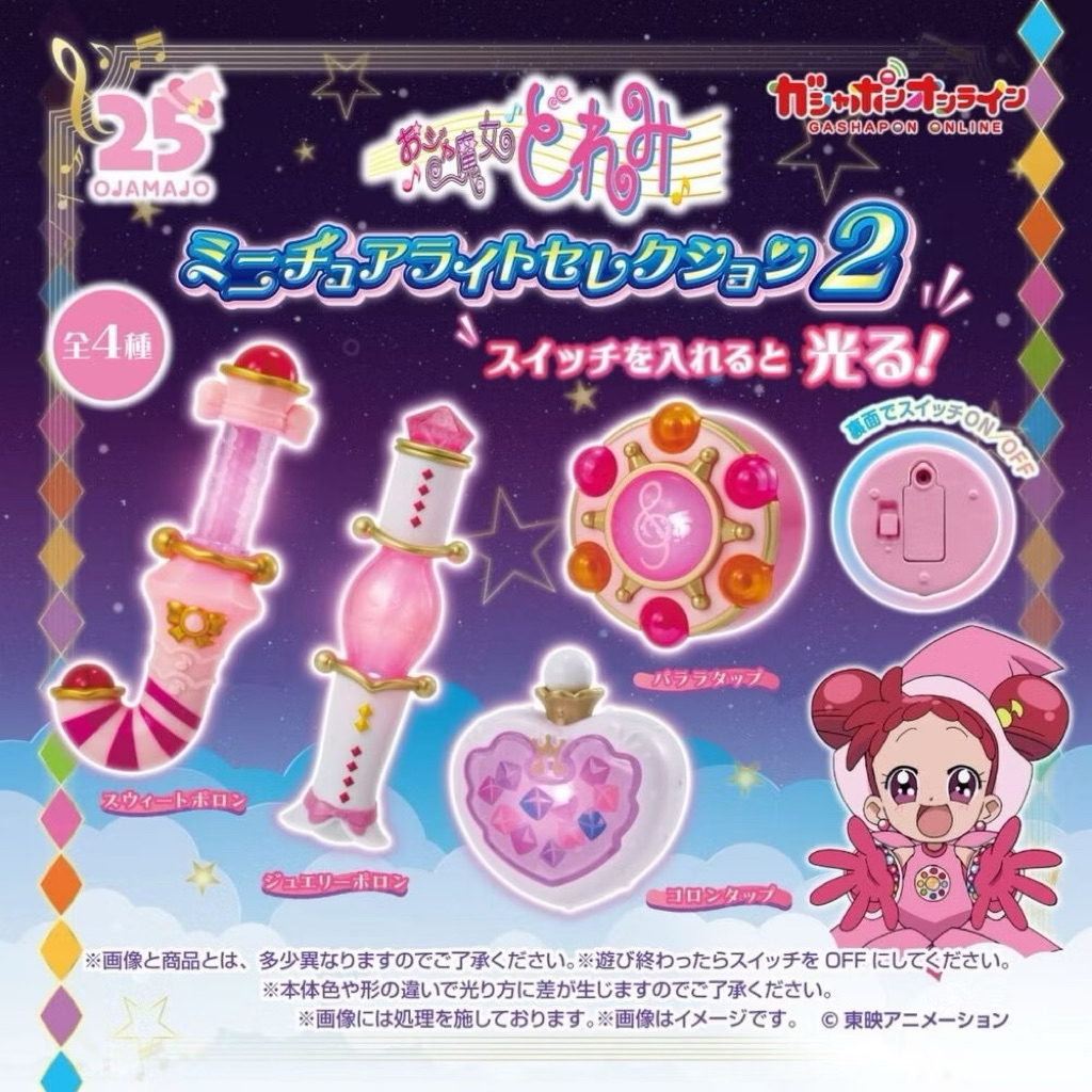 小魔女DOREMI發光道具P2 BANDAI 扭蛋 轉蛋 小魔女DOREMI 轉換器