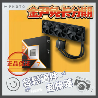 AMD 組合Ryzen R7-9800X3D +ProArt LC 420 一體式CPU 無卡分期 免卡分期 學生分期