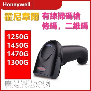 Honeywell霍尼韋爾1250g/ 1470g 1450G 1300G二維碼 掃描槍 器超市 掃碼器收銀快遞掃描槍
