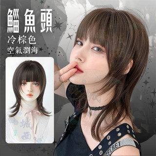 [24H台灣出] 假髮 日系鯔魚頭狼尾中長髮假髮 整頂假髮 wig 假髮 棕色假髮亞文化地雷係女生男生假髮