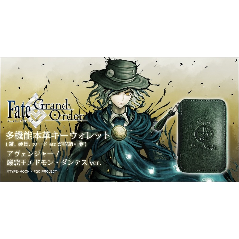 松鼠家族日本代購☆日版Fate/Grand Orde 復仇者 巖窟王 愛德蒙・唐泰斯 皮革 鑰匙包  零錢包 日本製預購