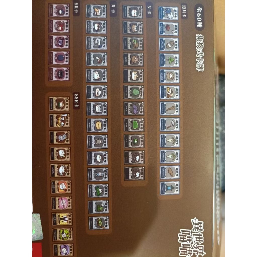 異世界喵喵怪抽卡物語 喵喵怪小卡 胸毛公寓小卡 喵喵怪道具卡 喵喵怪N卡 喵喵怪R卡 喵喵怪SR卡