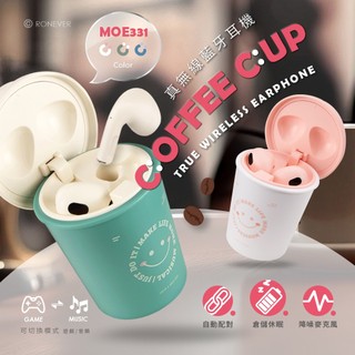 【向聯 RONEVER】咖啡杯無線藍牙耳機 MOE331 藍牙耳機 無線耳機 耳機