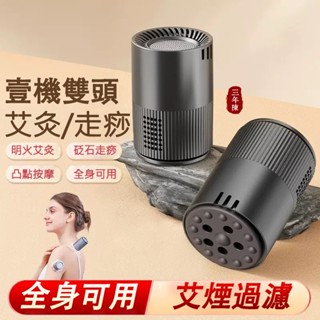 【三年陳】免運 明火艾灸儀|艾灸加刮痧兩用 艾柱砭石按摩 面部護理美容 全身通用 艾灸罐 艾灸器具