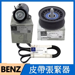 適用Benz 皮帶惰輪總成調整器CLK240 CLK280 CLK200 SLK350 SLK300 SLK280