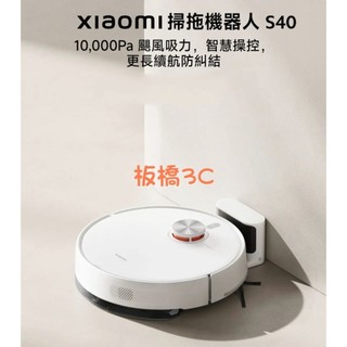 **板橋3C**Xiaomi 掃拖機器人 S40｜台灣小米公司貨｜板橋取貨｜掃地機器人 掃拖機器人