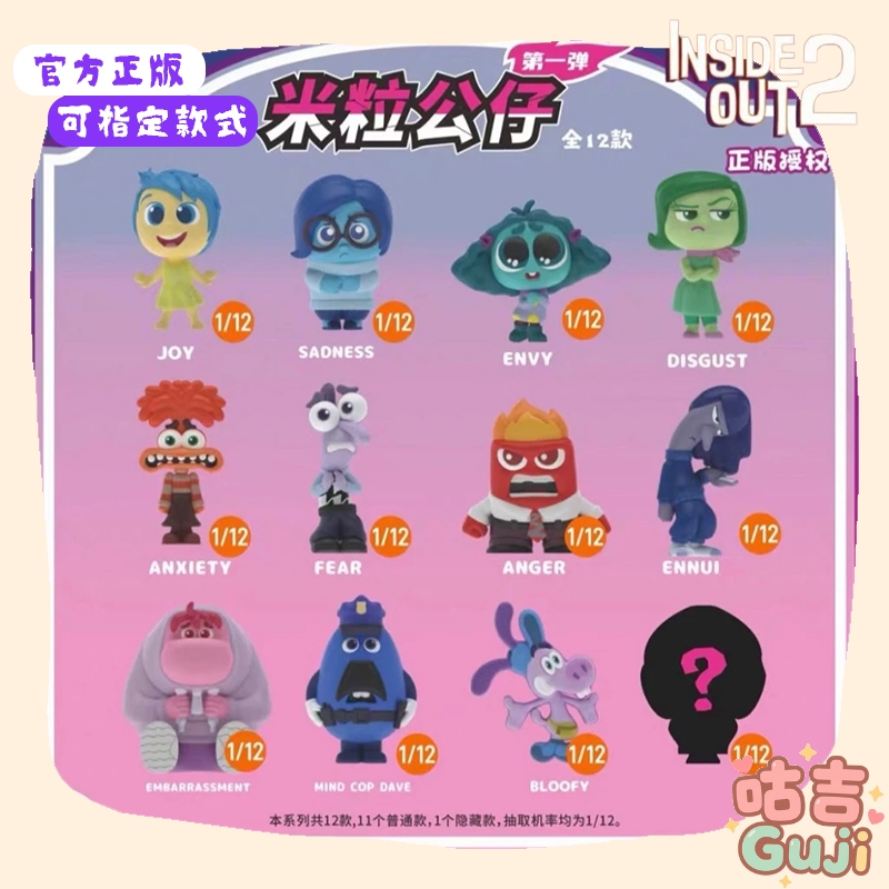 👍台灣發貨👍正版 迪士尼 腦筋急轉彎2 頭腦特工隊 皮克斯 米粒公仔系列 樂樂 憂憂 米粒 公仔 盲盒 盲抽 聖誕節禮物